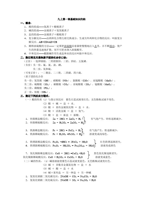 浙教版九年级上册科学知识点归纳