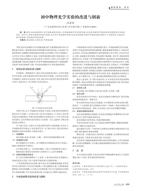 初中物理光学实验的改进与创新