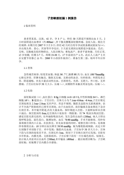 子宫峡部妊娠1例报告