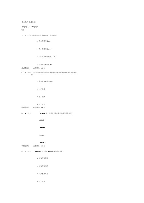 中国石油大学CAD2015(秋)第二阶段在线作业及答案