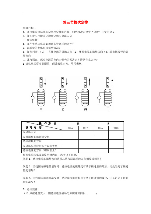 高中物理 第四章 第三节 楞次定律导学案 新人教版选修