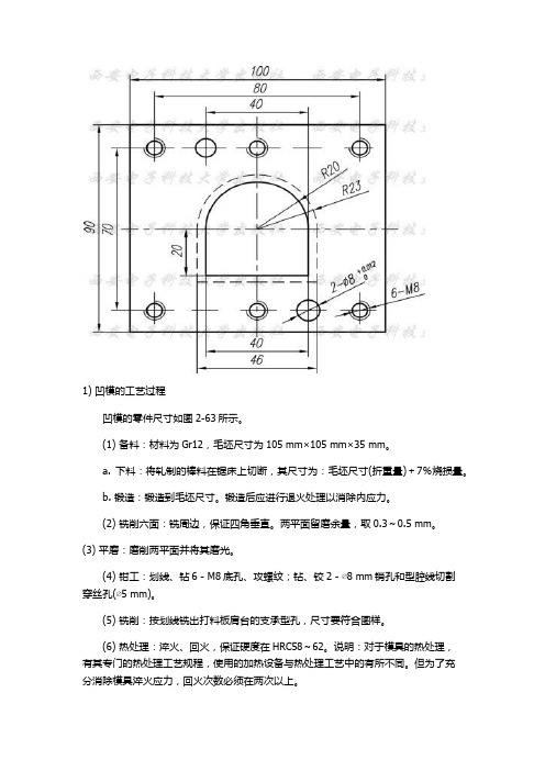 凸凹模加工举例