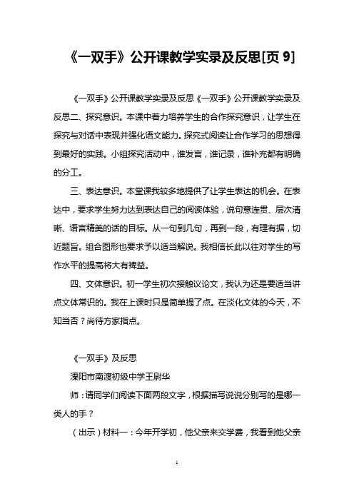 《一双手》公开课教学实录及反思[页9]