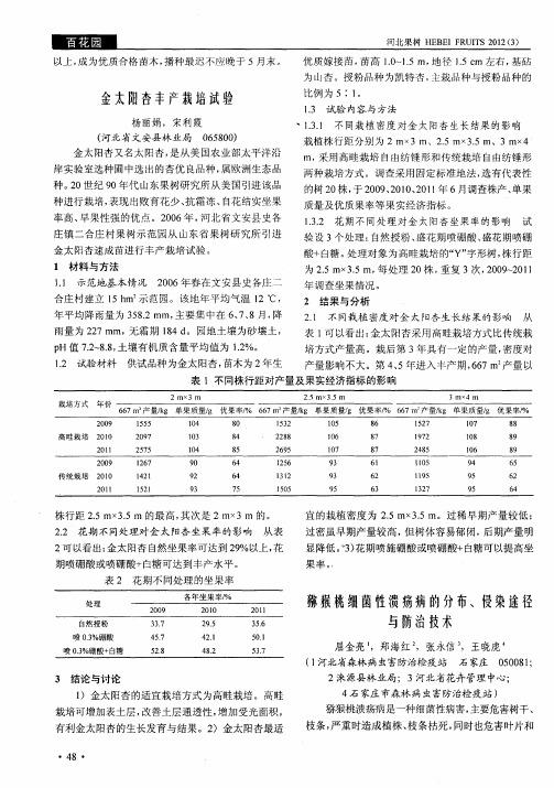 猕猴桃细菌性渍疡病的分布、侵染途径与防治技术