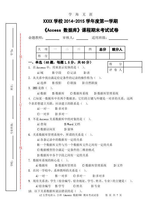 Access数据库期末试卷(2020年九月整理).doc