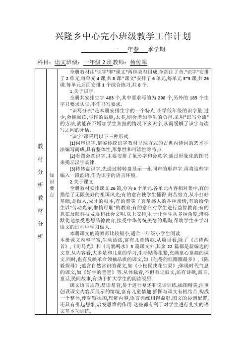 兴隆乡中心完小教师教学工作计划