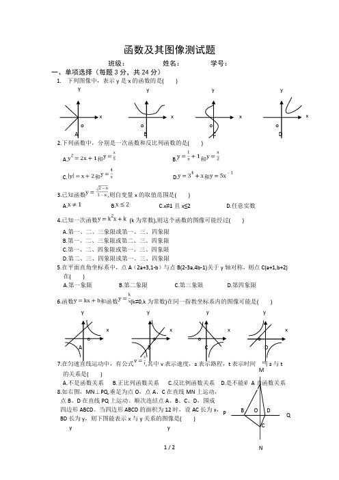 函数及其图像测试题(含答案)