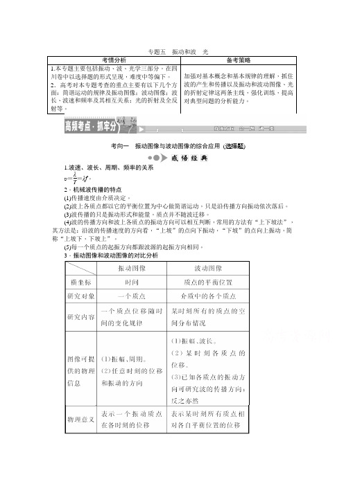 2015届高考物理二轮复习综合讲与练:专题五 振动和波 光(含2014高考题)