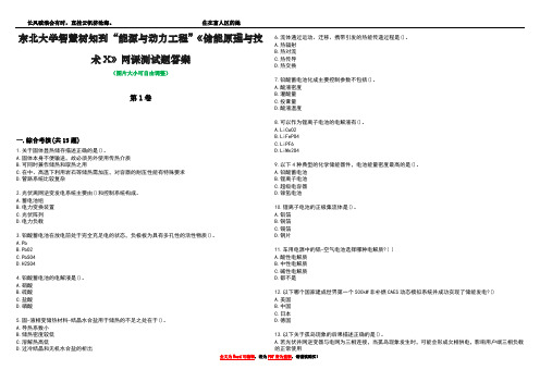 东北大学智慧树知到“能源与动力工程”《储能原理与技术X》网课测试题答案2