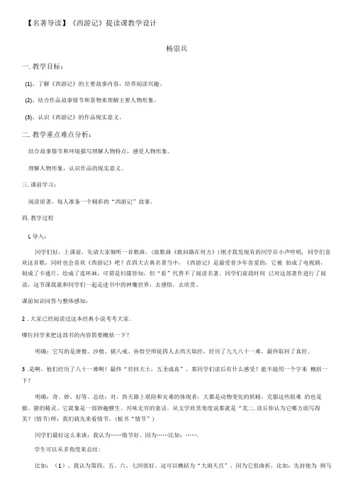 初中语文人教七年级上册(统编2023年更新)名著导读《西游记》