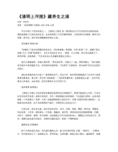 《清明上河图》藏养生之道