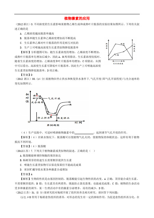 6年高考生物真题按知识点分类汇编 植物激素的应用