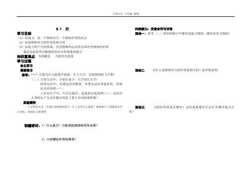 导学案  7.1 力