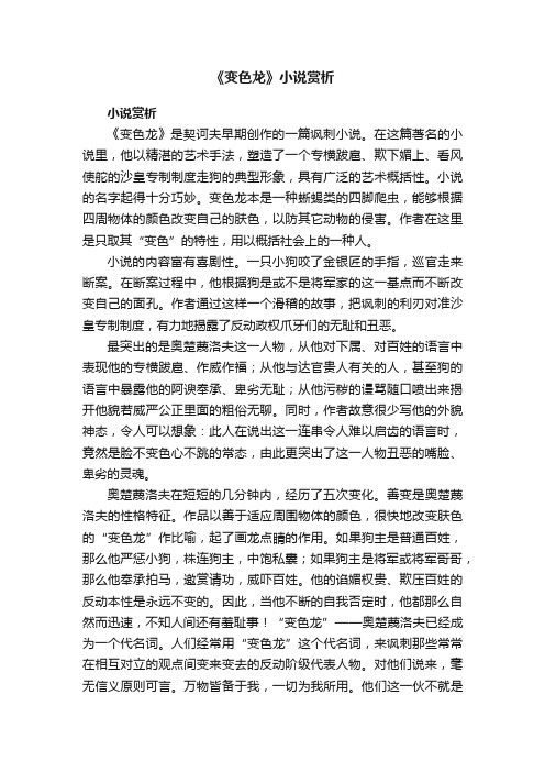 《变色龙》小说赏析