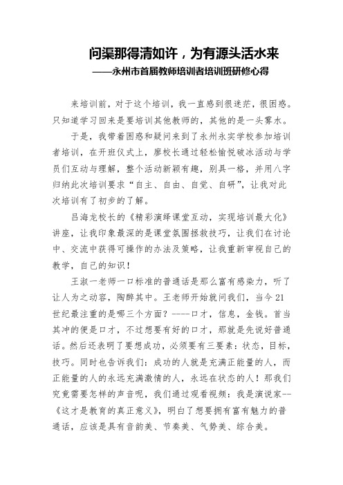 心得体会：问渠那得清如许,为有源头活水来(1)