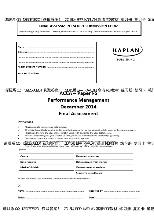 KAPLAN ACCA 2014年12月模考题 F5 final QP