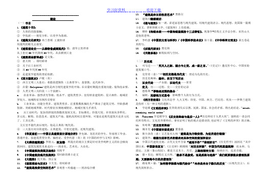 中国建筑史考研复习重点