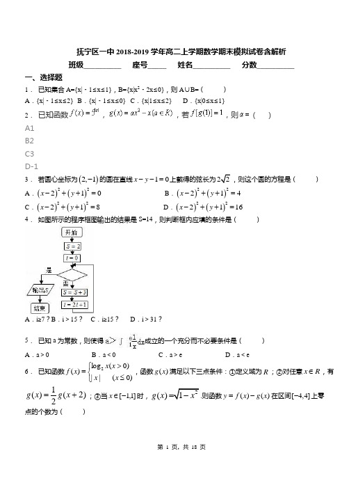 抚宁区一中2018-2019学年高二上学期数学期末模拟试卷含解析