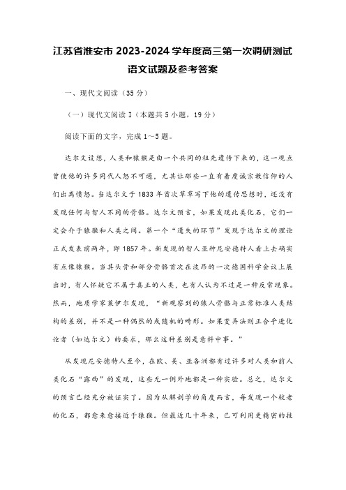 江苏省淮安市2023-2024学年度高三第一次调研测试语文试题及参考答案