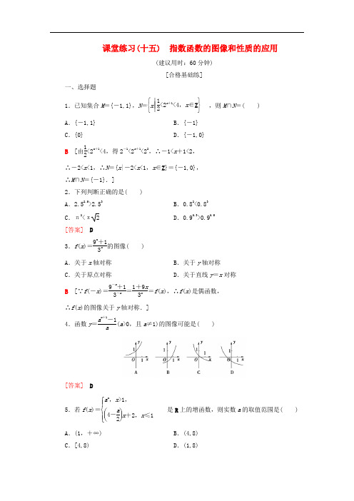 北师大版高中数学必修1课堂训练指数函数的图像和性质的应用