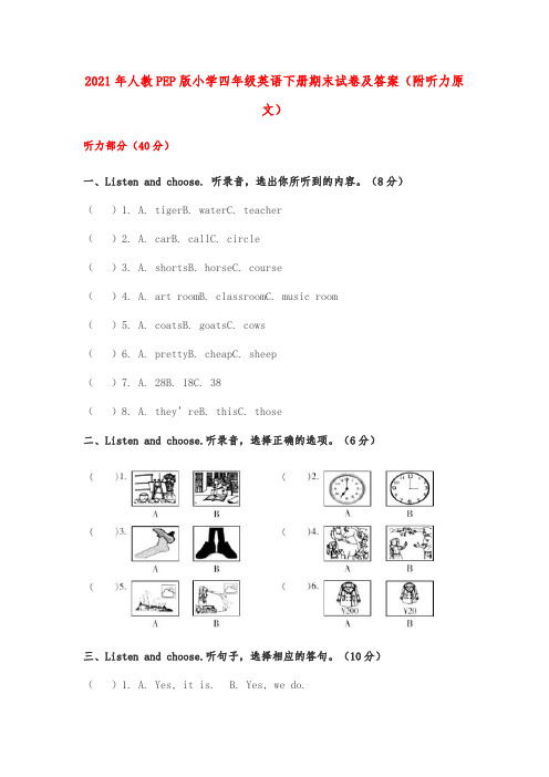 2021年人教PEP版小学四年级英语下册期末试卷及答案(附听力原文)