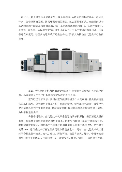 空气能粮食烘干机究竟有哪些优点？