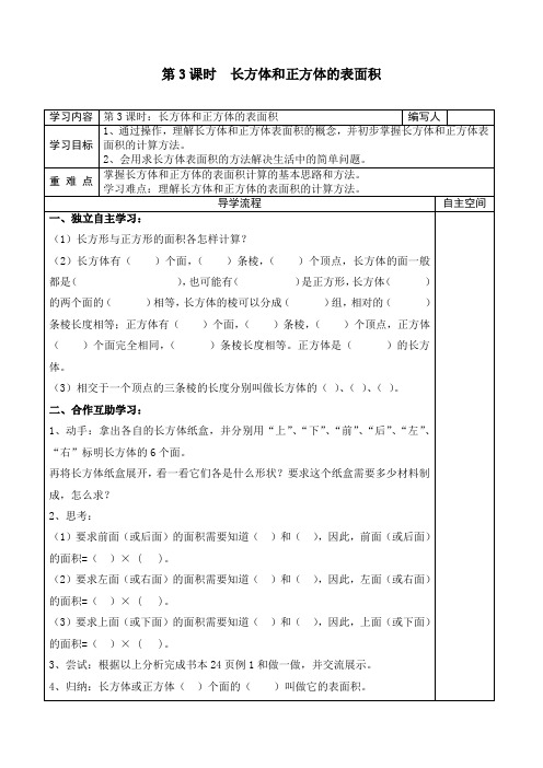 最新人教版五年级数学下册《长方体和正方体的表面积》精品教案