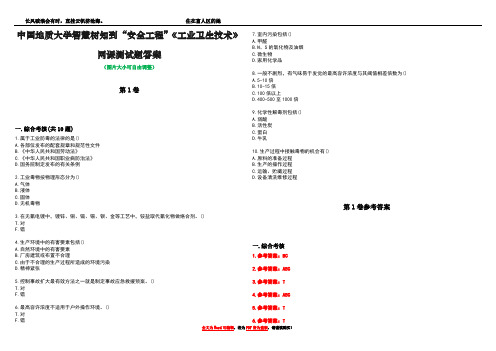 中国地质大学智慧树知到“安全工程”《工业卫生技术》网课测试题答案卷1