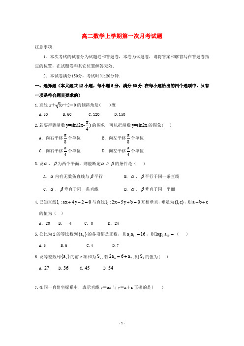 海南省2020学年高二数学上学期第一次月考试题