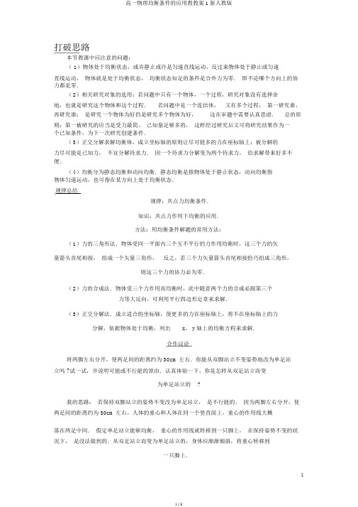 高一物理平衡条件的应用教学案1新人教版