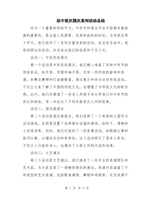 迎中秋庆国庆系列活动总结