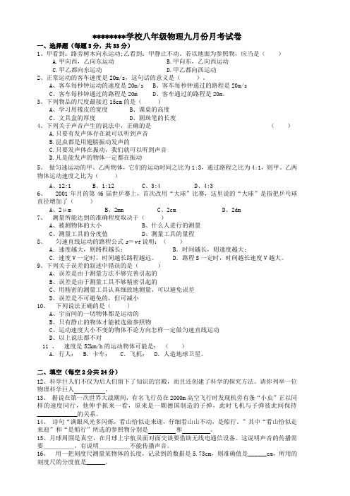 沪科版八年级物理9月份月考考卷及答题卡