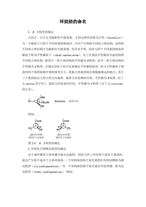 环烷烃的命名 完整版 优秀公开课