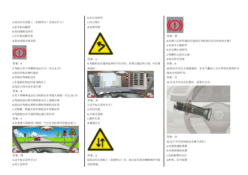 2014年驾照科目一题库894道题