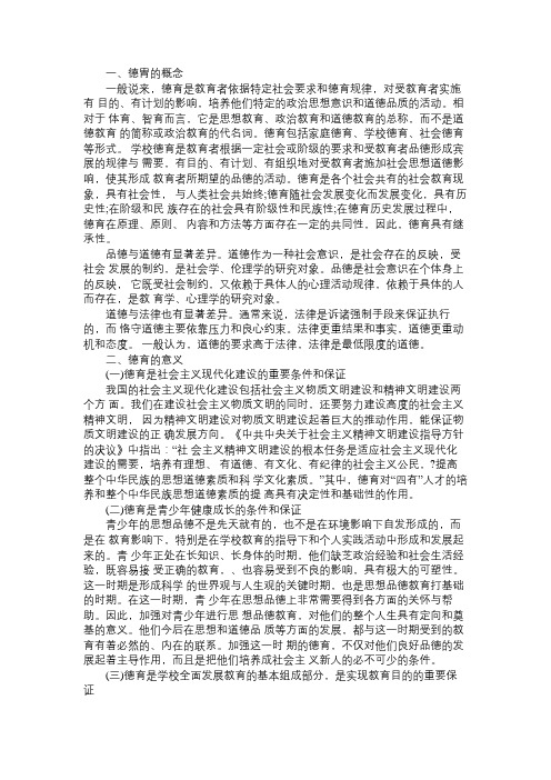 2010教师资格考试《教育学》辅导：第九章(1)