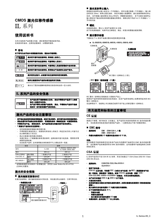 激光位移传感器IL_IM使用说明书