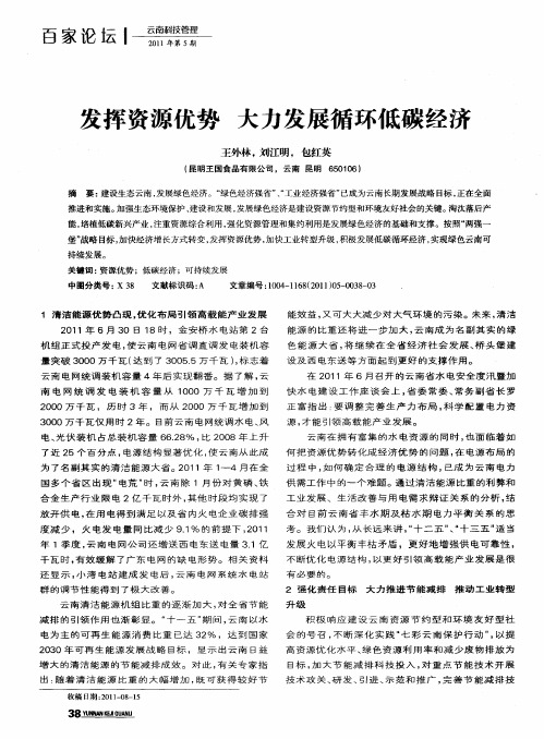 发挥资源优势 大力发展循环低碳经济