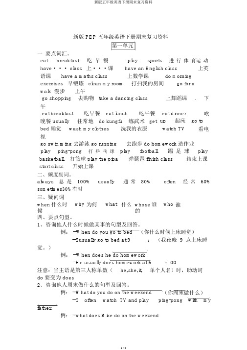 新版五年级英语下册期末复习资料