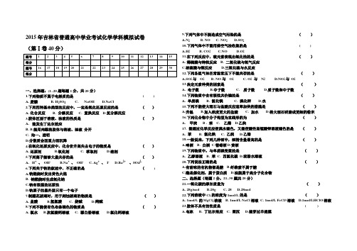 吉林省普通高中化学会考试题及解析