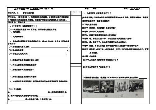 7.1促进民族团结学案-道德与法治九年级上册