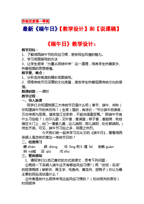 最新《端午日》【教学设计】和【说课稿】市级优质课一等奖