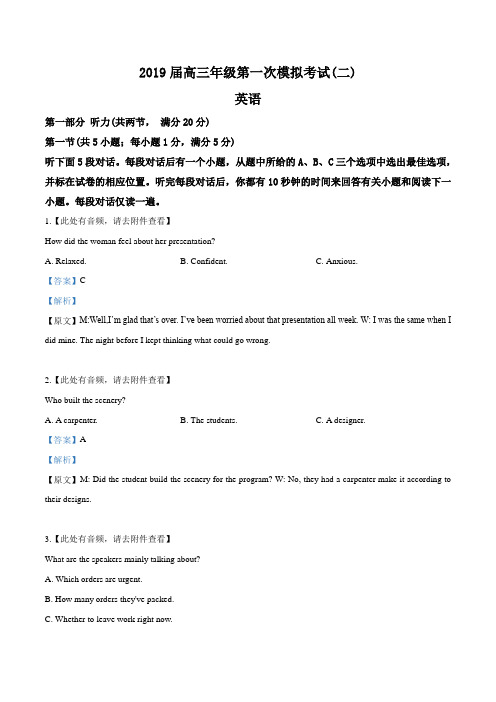 【市级联考】江苏省镇江市2019届高三一模(含听力)英语试题(解析版)