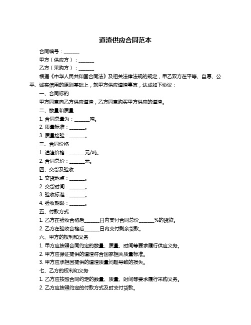 道渣供应合同范本