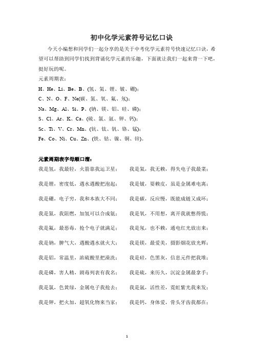 初中化学元素符号记忆口诀