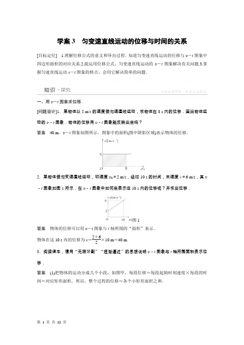 匀变速直线运动的位移与时间的关系-(导)学案