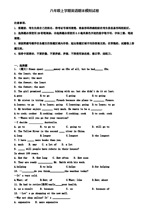 《试卷4份集锦》成都市名校2021届英语八年级(上)期末质量跟踪监视模拟试题