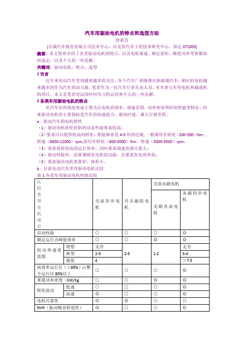 汽车用驱动电机的特点和选型方法