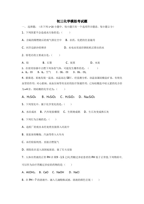 (word完整版)初三化学总复习测试题