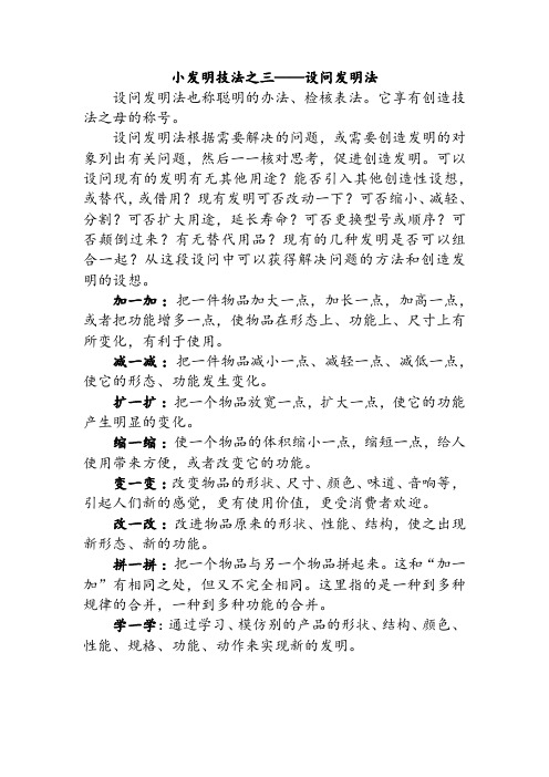 小发明技法之三