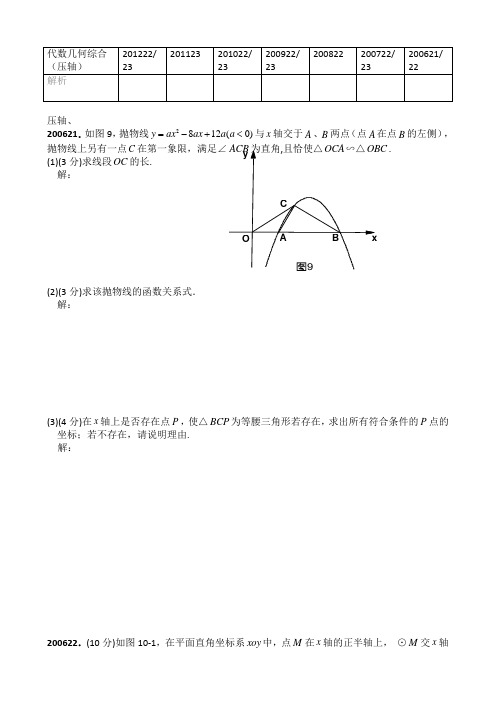 深圳十年中考数学压轴题汇总